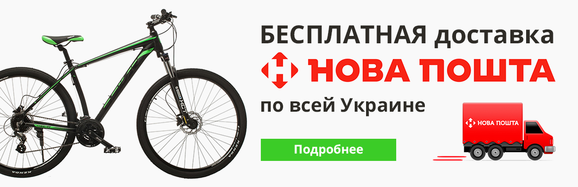 Бесплатная доставка