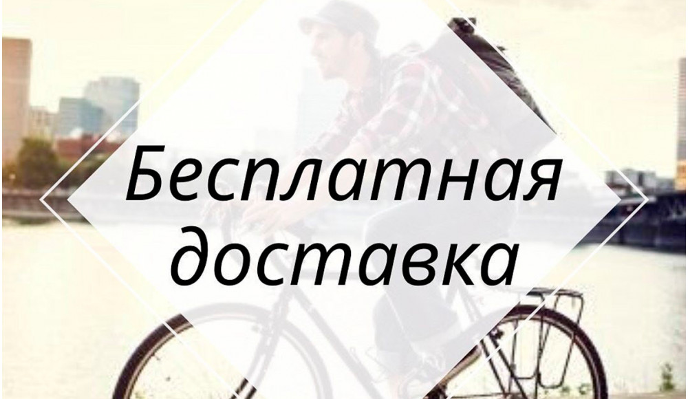 Запуск бесплатной адресной доставки велосипедов Oskar